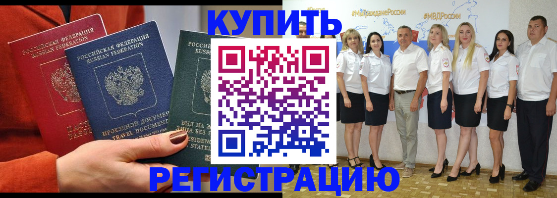 купить прописку в Назарово